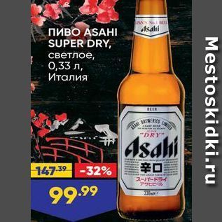 Где Можно Купить Пиво Асахи В Комсомольске