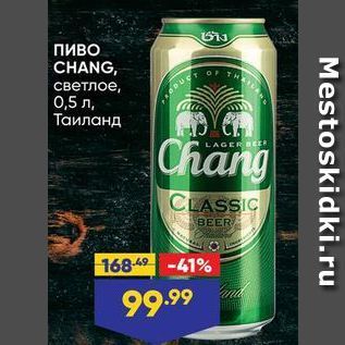 Акция - Пиво CHANG