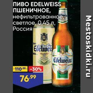 Акция - Пиво EDELWEISS ПШЕНИЧНОЕ