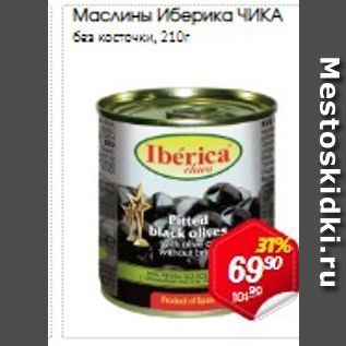 Акция - Маслины Иберика ЧИКА