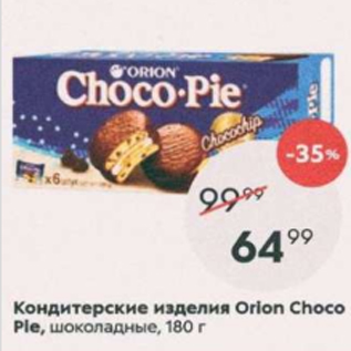 Акция - Кондитерские изделия Orion Choco pie