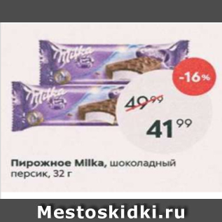 Акция - Пирожное Milka