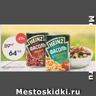 Акция - Фасоль Heinz в томатном соусе