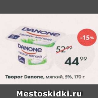 Акция - Творог Danone 5%