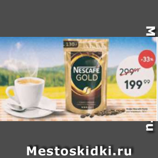 Акция - Кофе Nescafe Gold