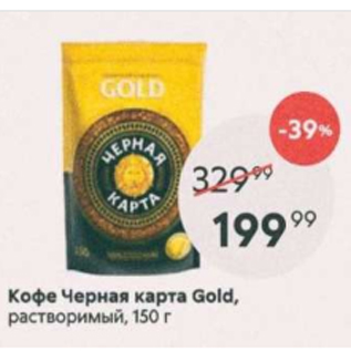 Акция - Кофе Черная карта Gold