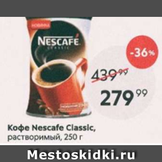 Акция - Кофе Nescafe Classic