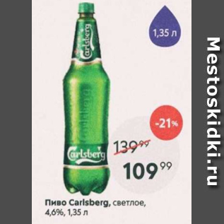 Акция - Пиво Carlsberg 4,6%