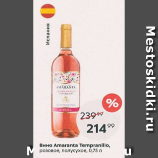 Акция - Вино Amaranta Tempranillo