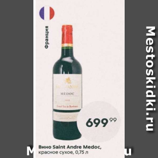 Акция - Вино Saint Andre Medoc