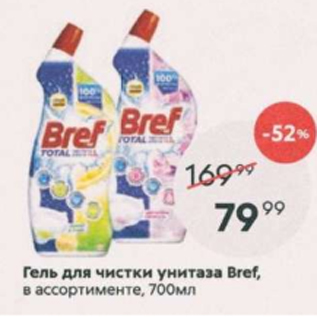 Акция - Гель для чистки унитаза Bref