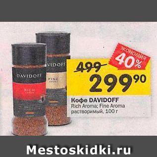 Акция - Koфe DAVIDOFF