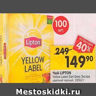 Акция - Чай LIPTON