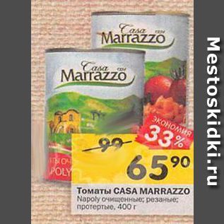 Акция - Томаты CASA MARRAZZO