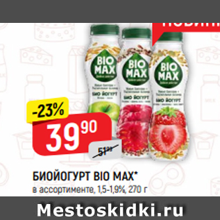 Акция - БИОЙОГУРТ BIO MAX* в ассортименте, 1,5-1,9%, 270 г