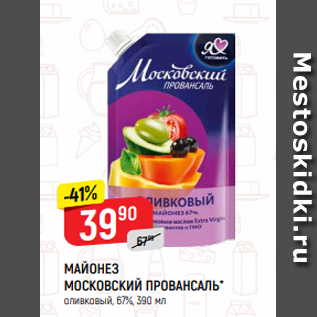 Акция - МАЙОНЕЗ МОСКОВСКИЙ ПРОВАНСАЛЬ* оливковый, 67%, 390 мл