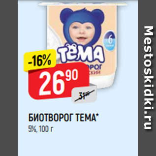 Акция - БИОТВОРОГ ТЕМА* 5%, 100 г