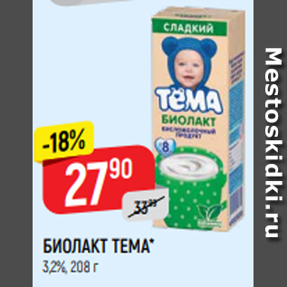 Акция - БИОЛАКТ ТЕМА* 3,2%, 208 г