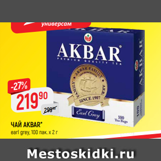 Акция - ЧАЙ AKBAR* earl grey, 100 пак. х 2 г