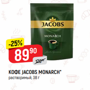 Акция - КОФЕ JACOBS MONARCH* растворимый, 38 г