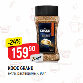 Акция - КОФЕ GRAND extra, растворимый, 90 г