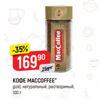 Акция - КОФЕ GRAND extra, растворимый, 90 г