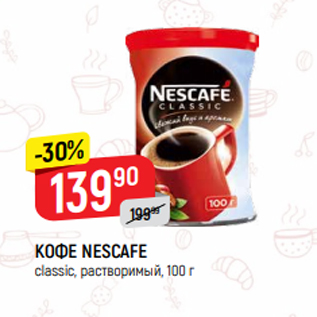 Акция - КОФЕ NESCAFE classic, растворимый, 100 г