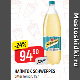 Акция - НАПИТОК SCHWEPPES bitter lemon, 1,5 л