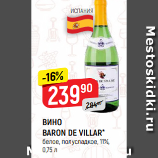 Акция - ВИНО BARON DE VILLAR* белое, полусладкое, 11%, 0,75 л