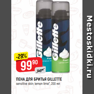 Акция - ПЕНА ДЛЯ БРИТЬЯ GILLETTE sensitive skin; lemon lime*, 200 мл