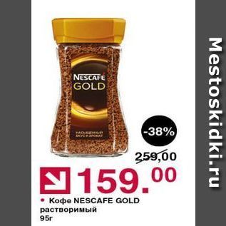 Акция - Koфe NESCAFE GOLD