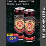 Лента Акции - Пиво BALLANTINE STOUT