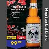 Магазин:Лента,Скидка:Пиво ASAHI SUPER DRY 