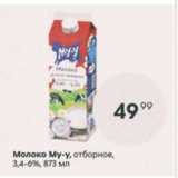 Магазин:Пятёрочка,Скидка:Молоко Му-у 3,4-6%