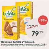 Магазин:Пятёрочка,Скидка:Печенье Belvita Утреннее