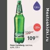 Пятёрочка Акции - Пиво Carlsberg 4,6%