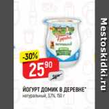 Магазин:Верный,Скидка:ЙОГУРТ ДОМИК В ДЕРЕВНЕ*
натуральный, 3,7%, 150 г