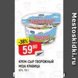 Магазин:Верный,Скидка:КРЕМ-СЫР ТВОРОЖНЫЙ
МОJA КРАВИЦА
60%, 150 