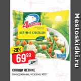 Магазин:Верный,Скидка:ОВОЩИ ЛЕТНИЕ
замороженные, 4 Сезона, 400 г
