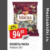 Верный Акции - КОНФЕТЫ МАСКА
РотФронт, 250 г