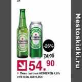 Оливье Акции - Пиво светлое HEINEKEN