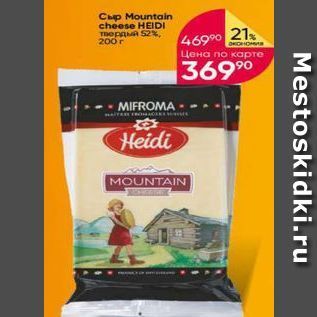 Акция - Сыр Mountain cheese HEIDI