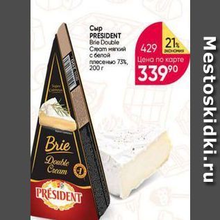 Акция - Сыр PRÉSIDENT Brie