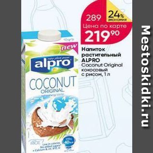 Акция - Hапиток растительный ALPRO