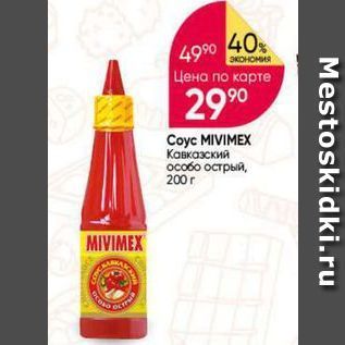 Акция - Сoyc MIVIMEX