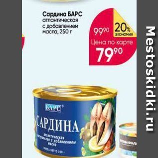 Акция - Сардина БАРС