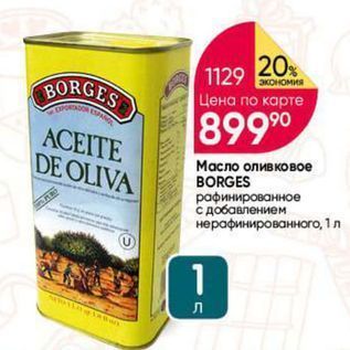 Акция - Масло оливковое BORGES