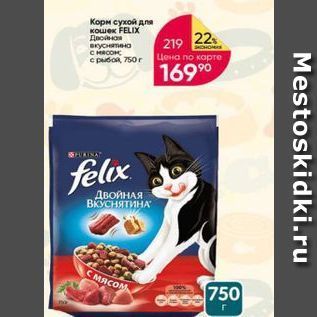 Акция - Корм сухой для кошек FELIX