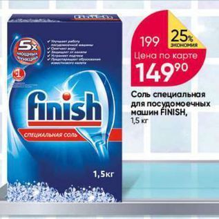 Акция - Соль специальная для посудомоечных машин FINISH