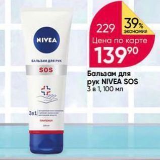 Акция - Бальзам для рук NIVEA SOS